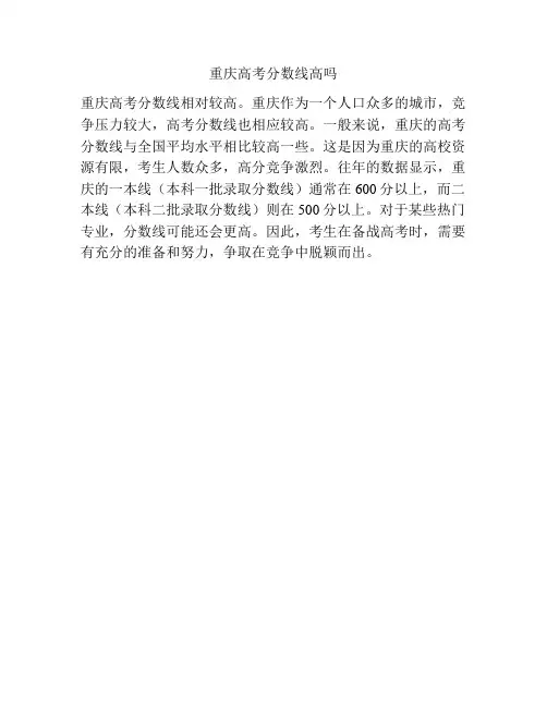 重庆高考分数线高吗