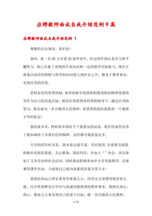 应聘教师面试自我介绍范例9篇