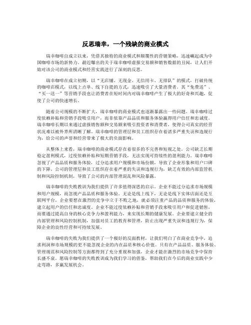 反思瑞幸,一个残缺的商业模式