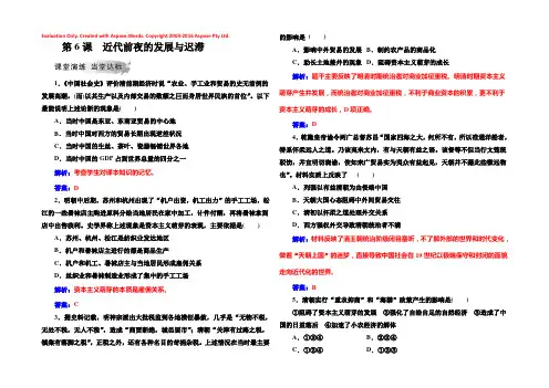 2019春《金版学案》历史（岳麓版）必修二习题：第6课近代前夜的发展和迟滞 Word版含解析