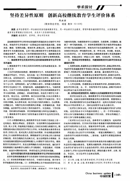 坚持差异性原则 创新高校继续教育学生评价体系