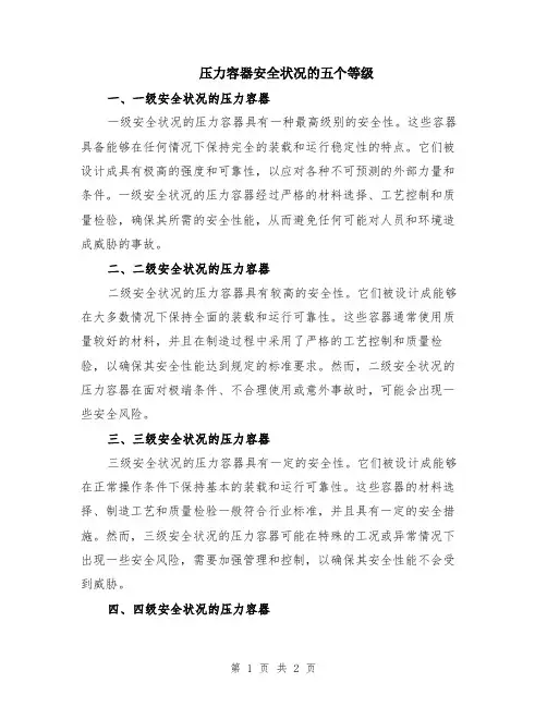 压力容器安全状况的五个等级