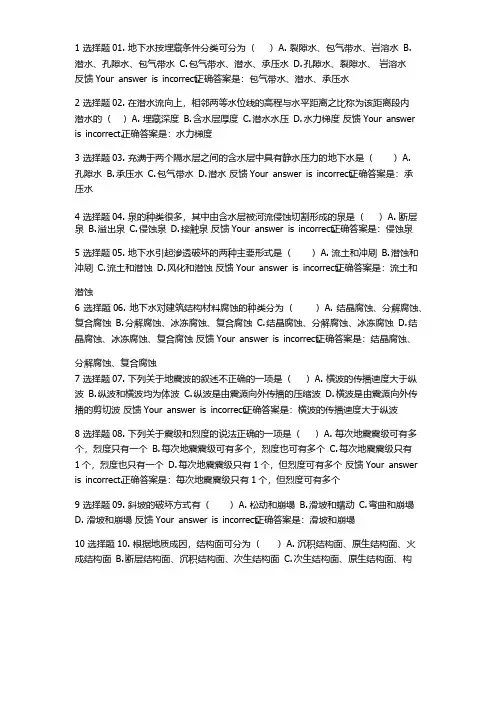 工程地质阶段性学习测验三