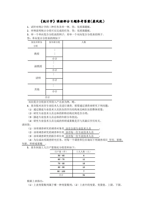 统计学》课程习题参考答案(部分)