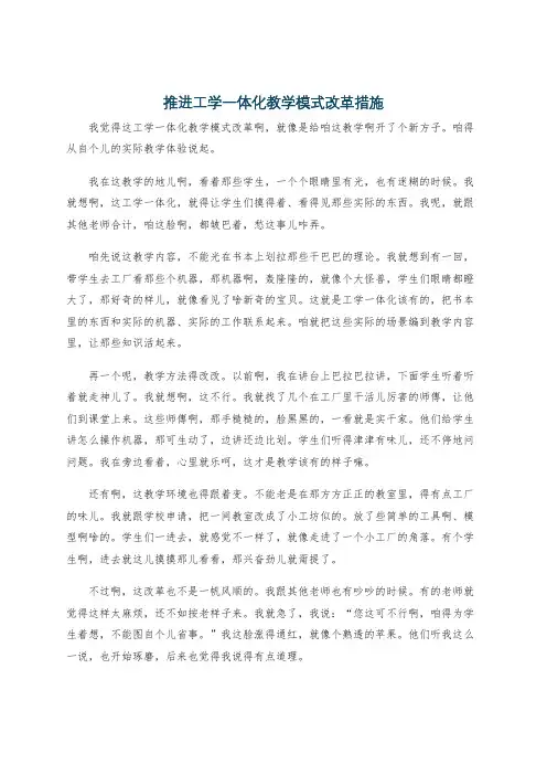 推进工学一体化教学模式改革措施