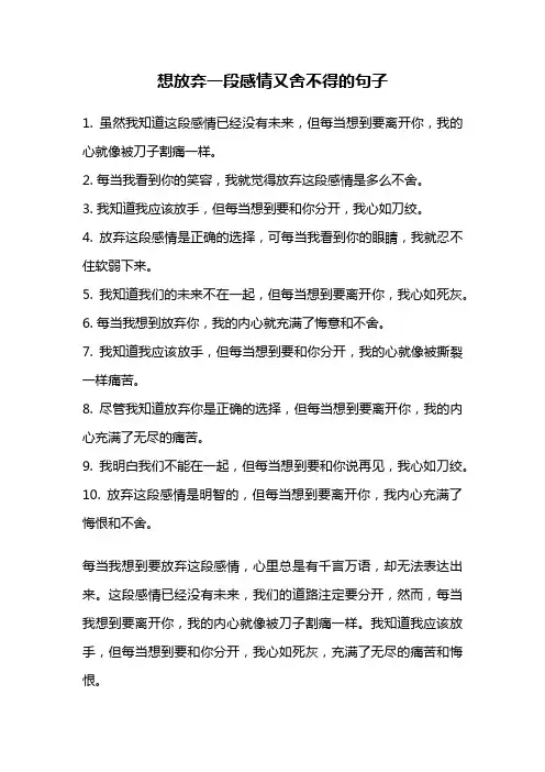 想放弃一段感情又舍不得的句子