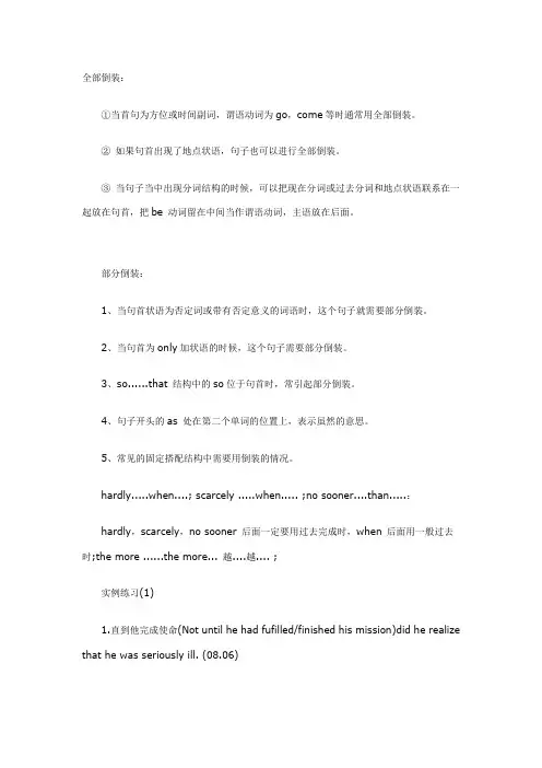 英语四级基础语法倒装