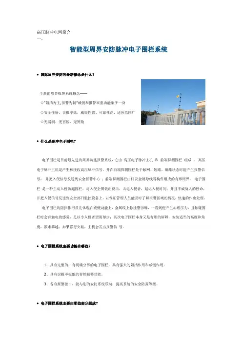 高压脉冲电网简介