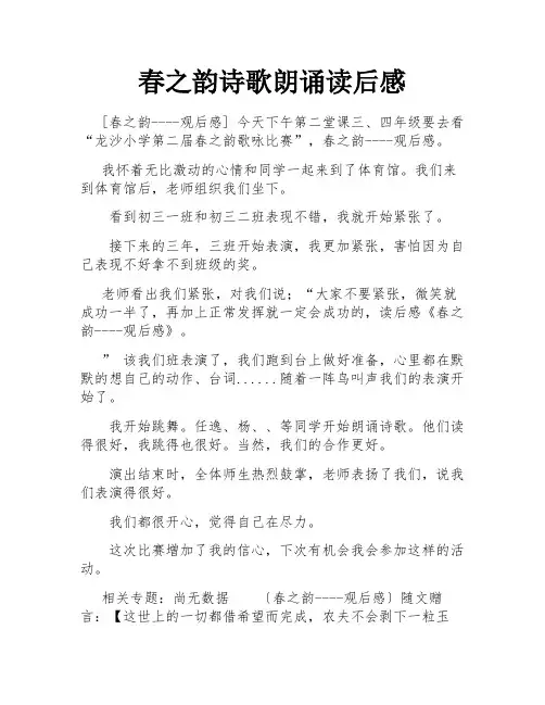 春之韵诗歌朗诵读后感