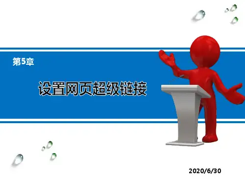 《网页设计与制作实例教程》课件第5章