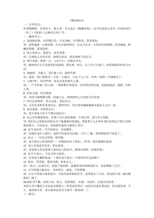 八年级文言文总结---桃花源记