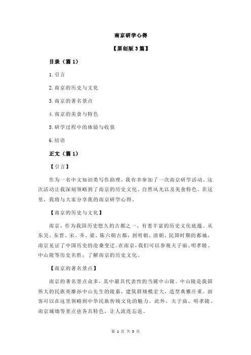 南京研学心得