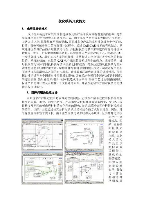 汽车模具优化实例_Zzs