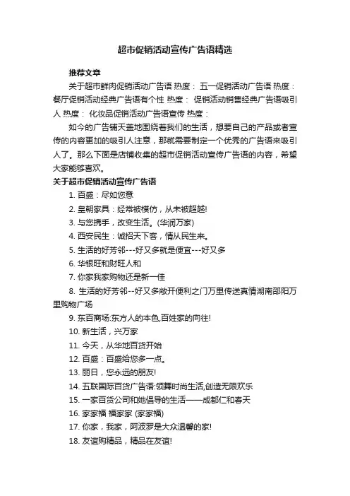 超市促销活动宣传广告语精选