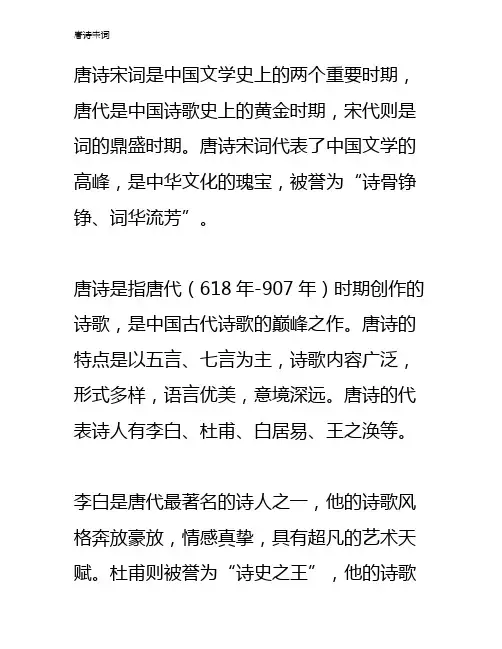 唐诗宋词简介