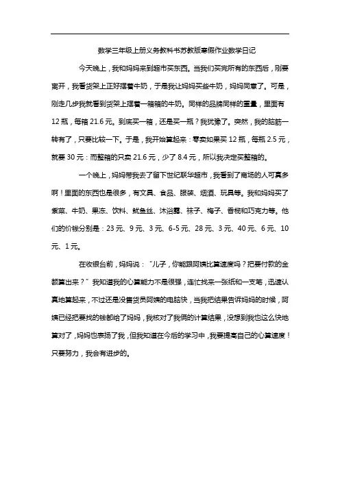 数学三年级上册义务教科书苏教版寒假作业数学日记
