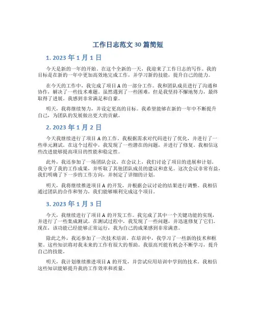 工作日志范文30篇简短