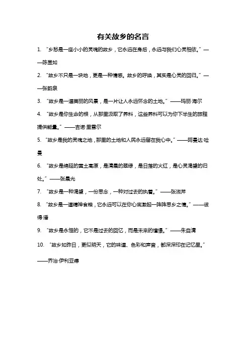 有关故乡的名言