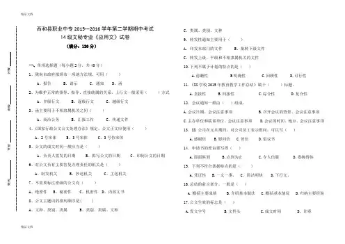 最新《应用文写作基础》期中试题