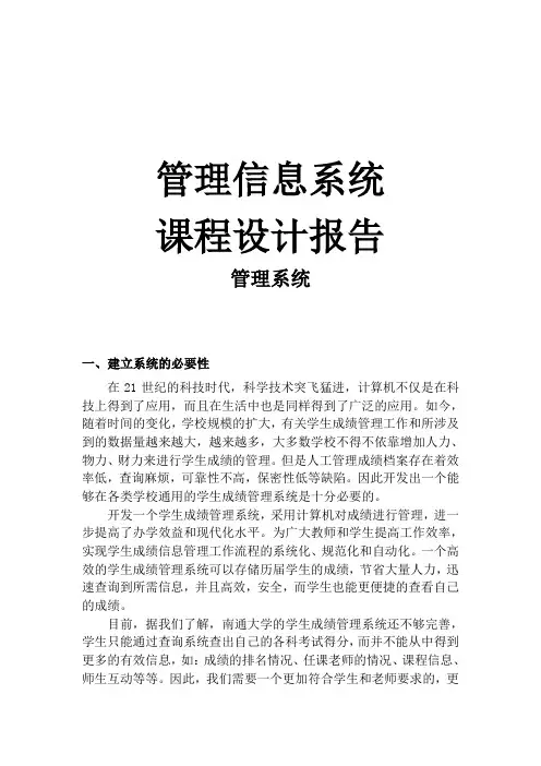 管理信息系统课程设计报告