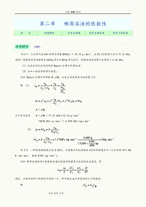 基础化学第二章习题加答案解析