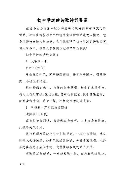 初中学过的诗歌诗词鉴赏
