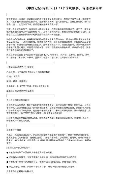 《中国记忆·传统节日》12个传统故事，传递浓浓年味