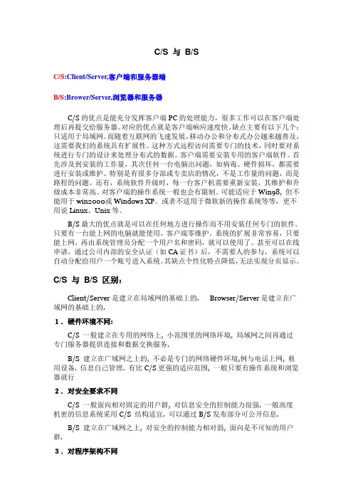 BS和CS的区别