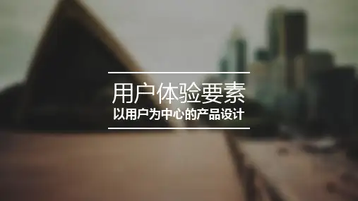 商务用户体验分析总结报告PPT模板课件