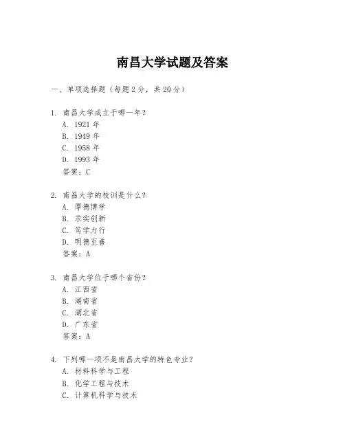 南昌大学试题及答案