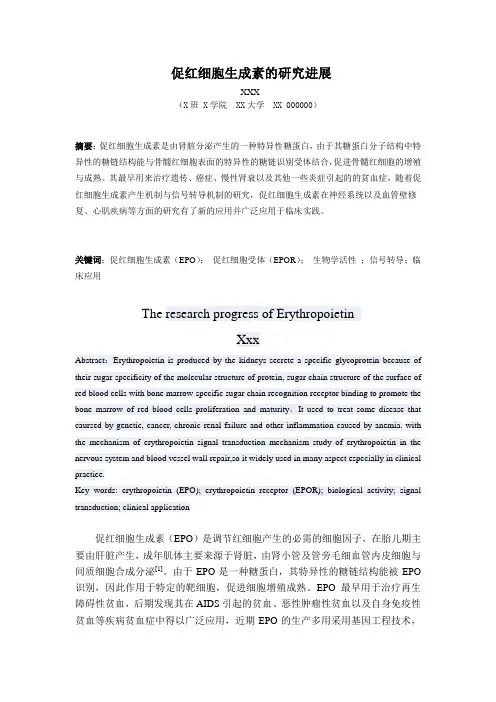 促红细胞生成素的研究