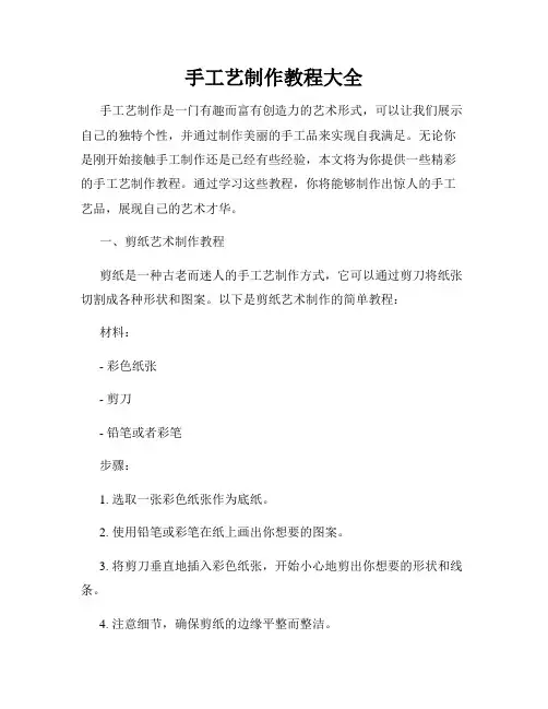手工艺制作教程大全
