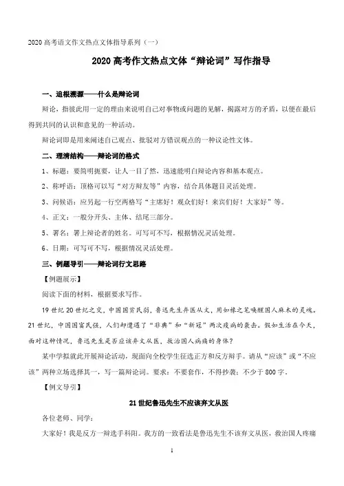 2020高考作文热点文体“辩论词”写作指导