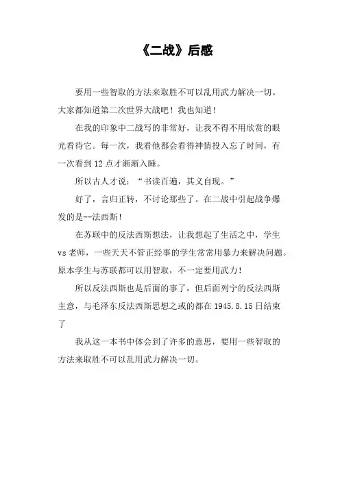 《二战》后感