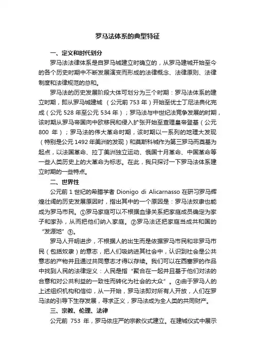 罗马法体系的典型特征