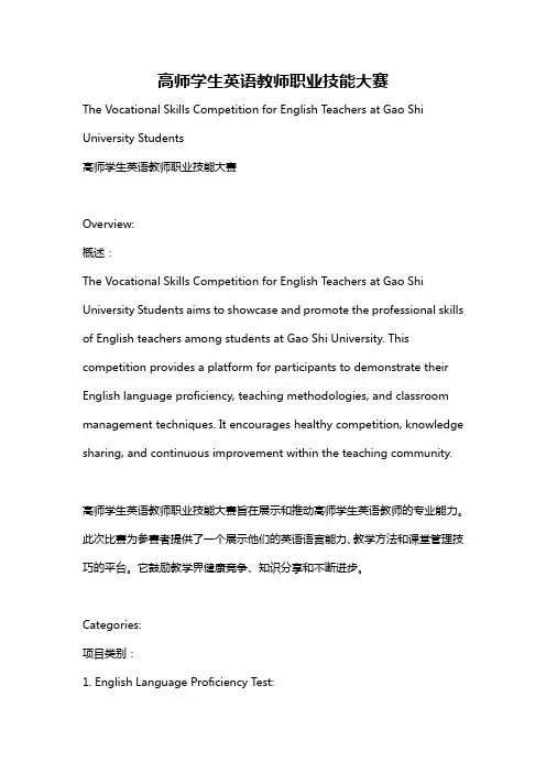 高师学生英语教师职业技能大赛