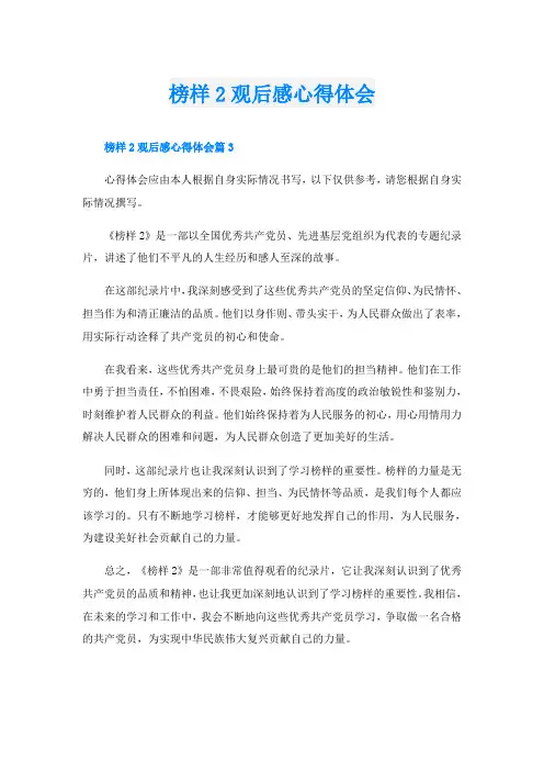 榜样2观后感心得体会