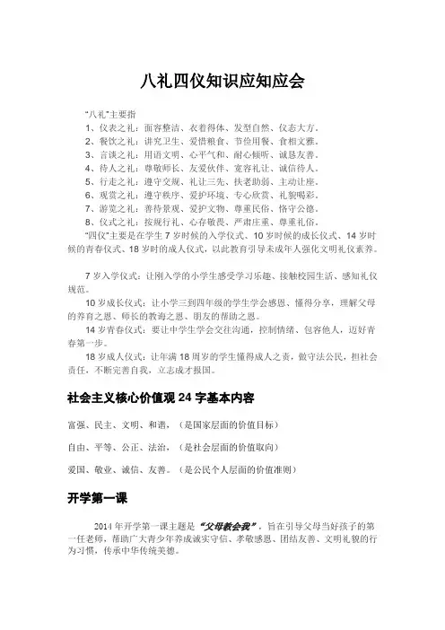 八礼四仪应知应会