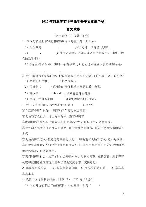 2017年河北中考卷及答案