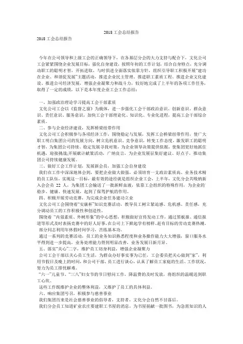 2018工会总结报告