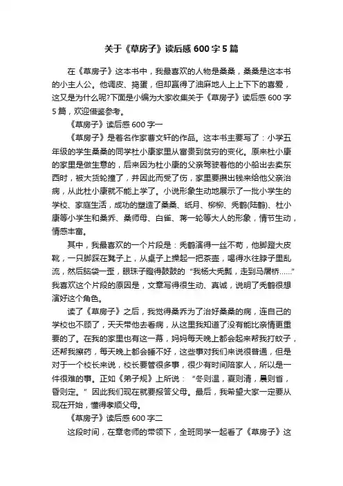 关于《草房子》读后感600字5篇