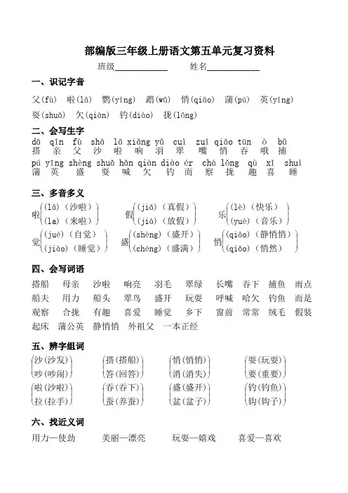 最新部编版三年级上册语文第五单元复习资料