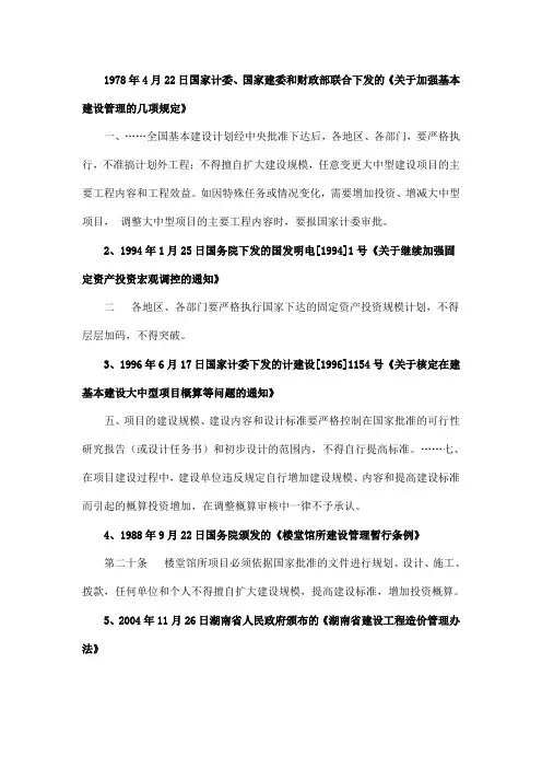 关于建设的几个规定