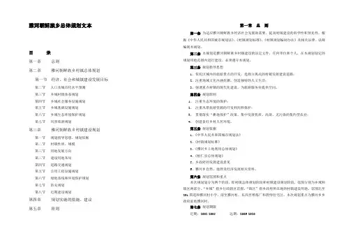 村庄建设规划文本、说明书