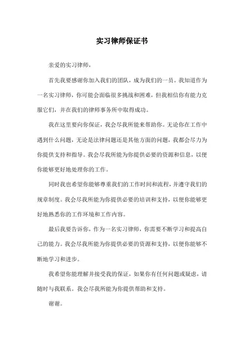 实习律师保证书