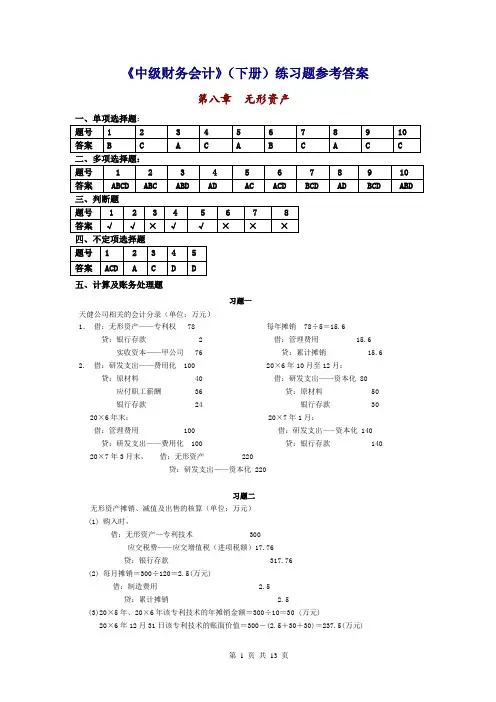 《中级财务会计》(下册)习题及答案