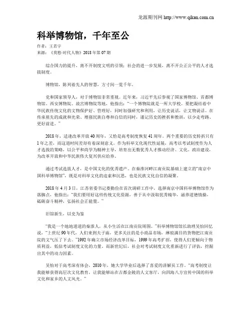 科举博物馆,千年至公