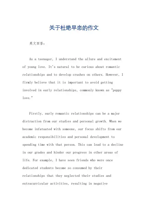 关于杜绝早恋的作文