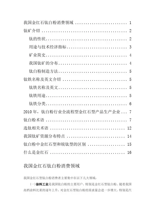 钛白粉的概述及介绍资料总结