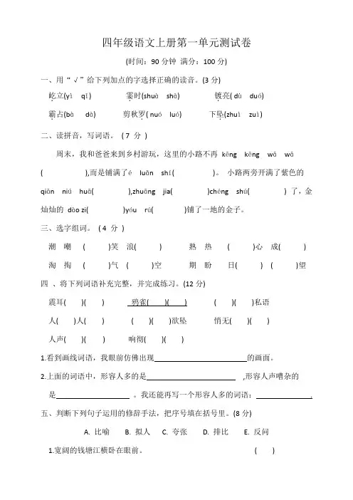 统编版四年级上册语文第一单元测试含答案